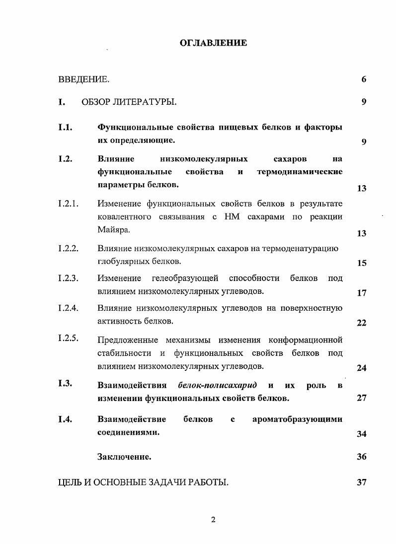 "1.1. Функциональные свойства пищевых белков и факторы