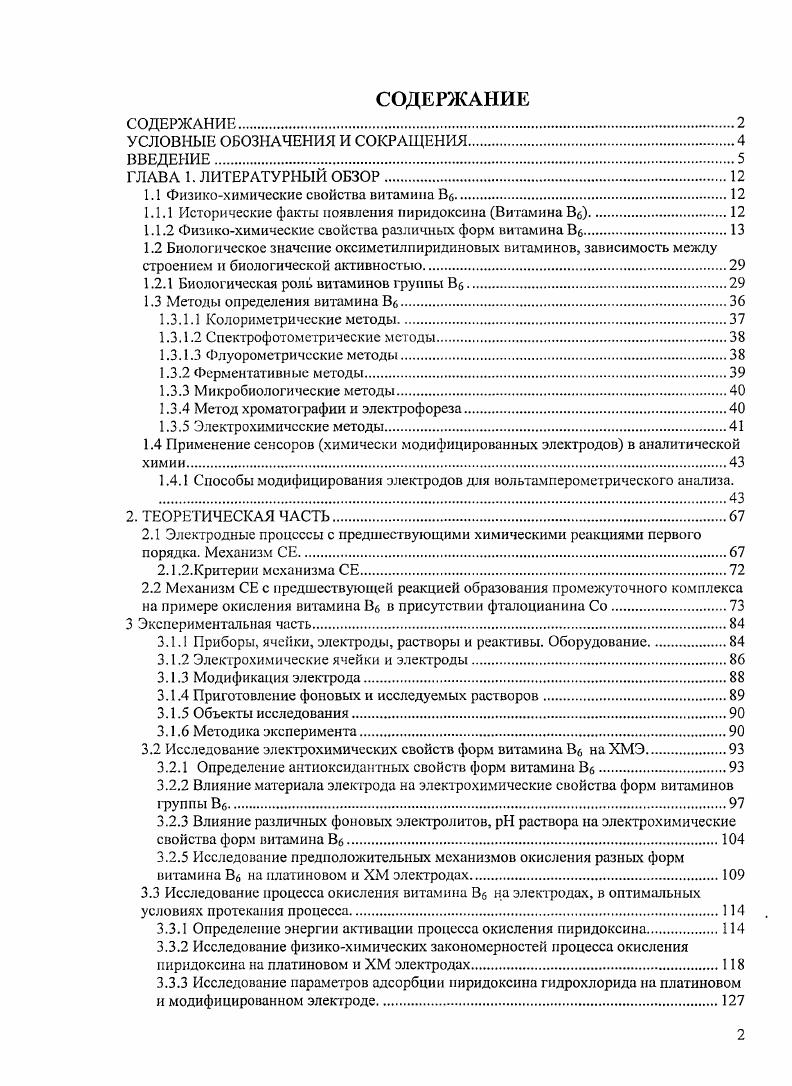 "1.1 Физикохимические свойства витамина Вг,.