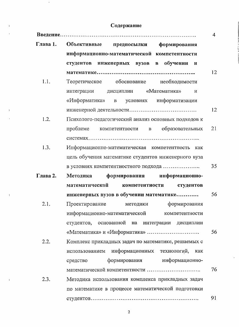 "Глава 1. Объективные предпосылки формирования
