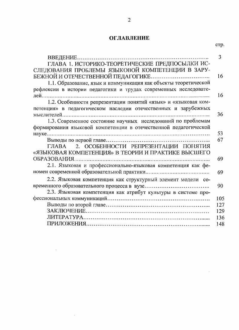 "2.3. Языковая компетенция как атрибут культуры в системе профессиональных коммуникаций 