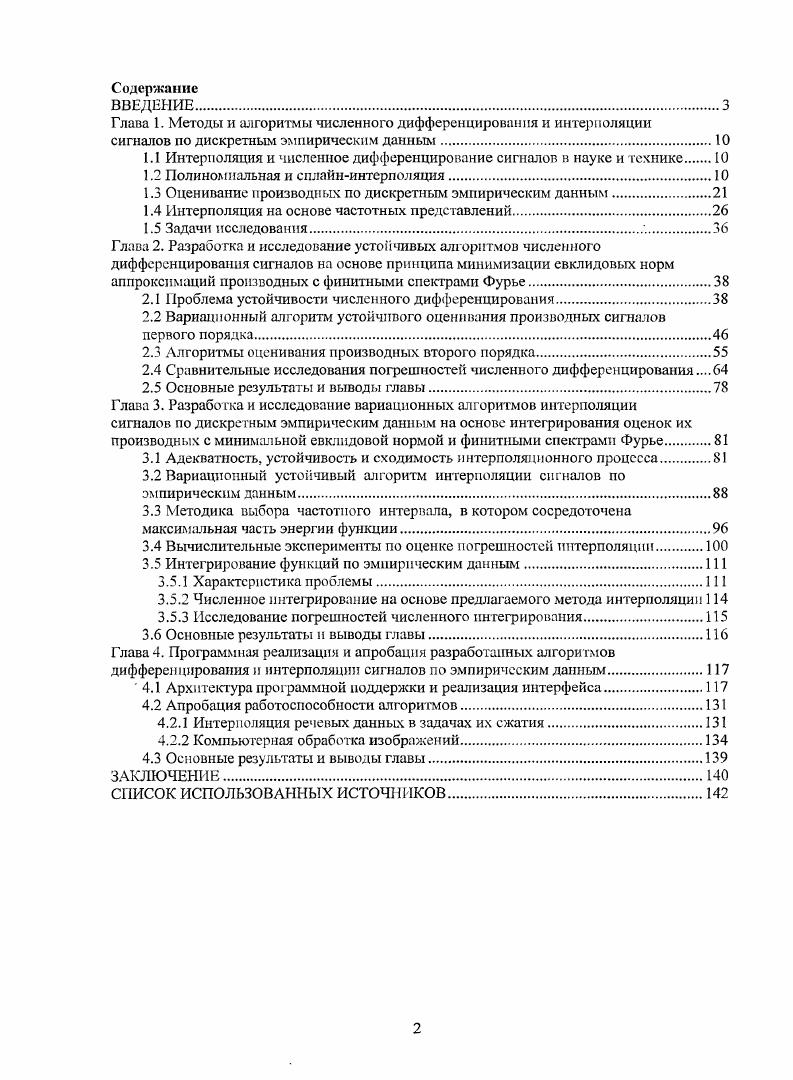 "1.1 Интерполяция и численное дифференцирование сигналов в науке и технике 