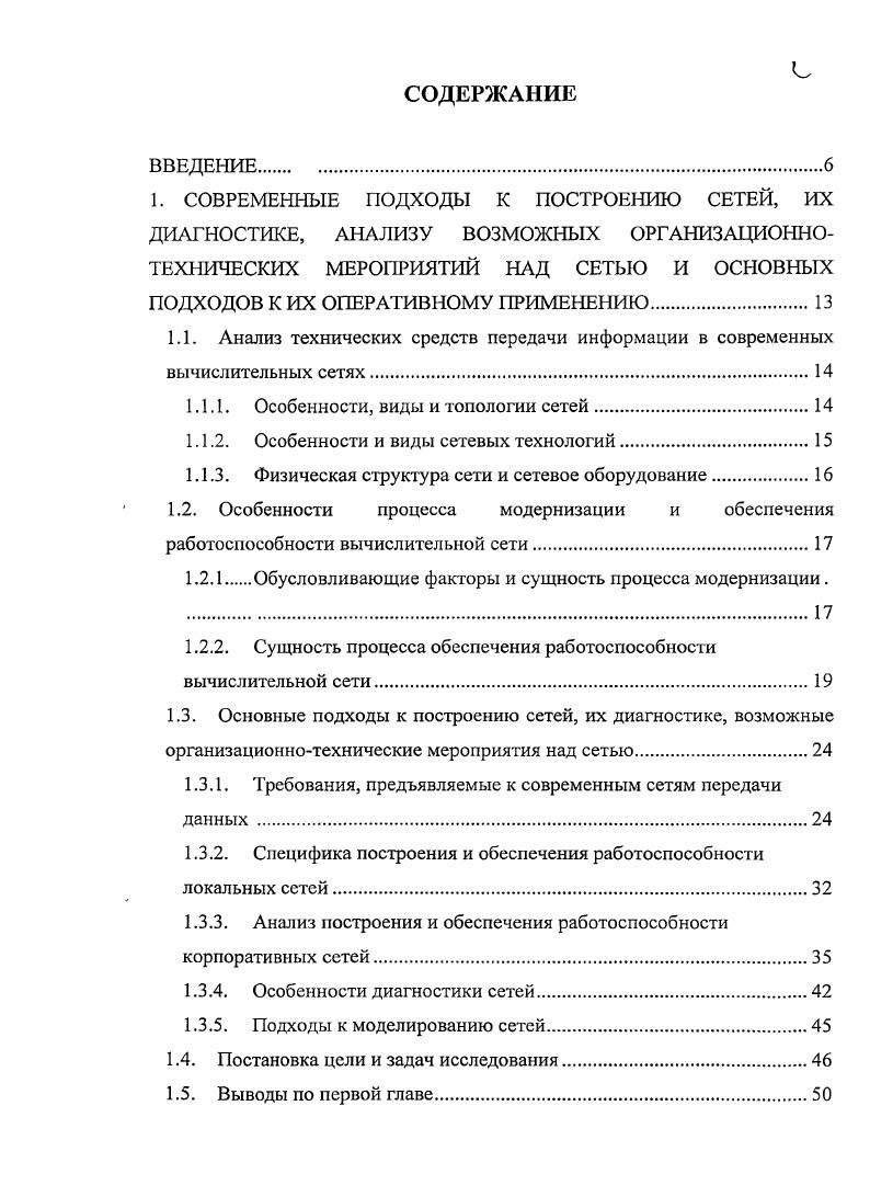 "1.1.1. Особенности, виды и топологии сетей