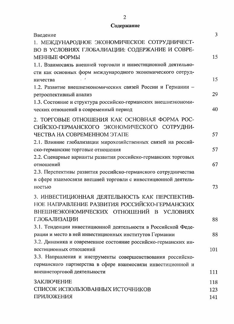 "1.2. Развитие внешнеэкономических связей России и Германии  ретроспективный анализ