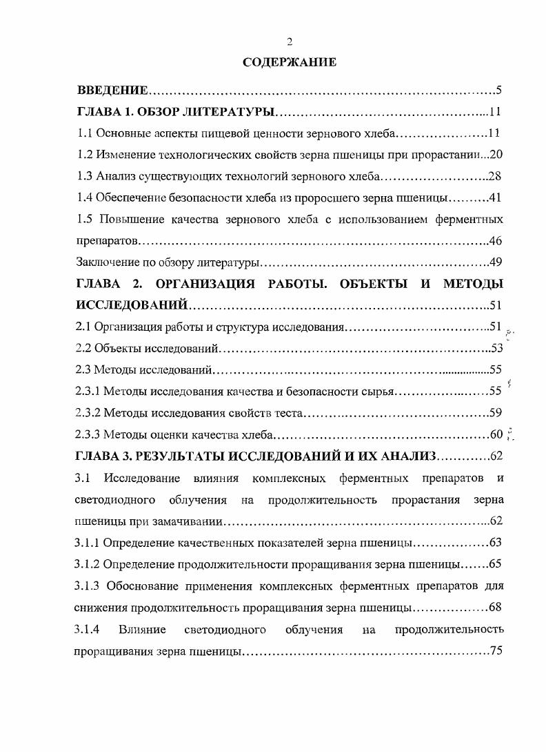 "Актуальность проблемы. Научная новизна. Приложения включают техническую документацию, акты производственных испытаний, патенты РФ. ГЛАВА 1. 