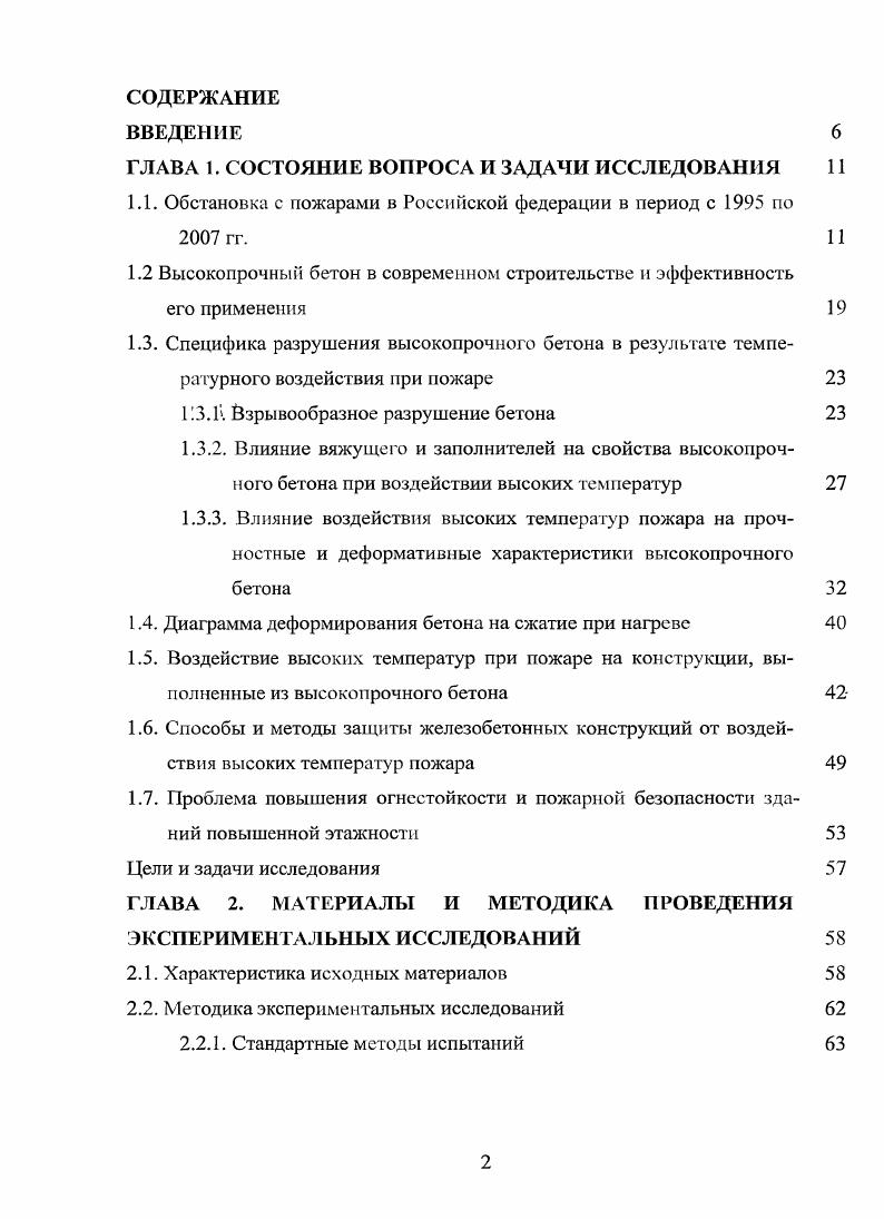"ГЛАВА 1. СОСТОЯНИЕ ВОПРОСА И ЗАДАЧИ ИССЛЕДОВАНИЯ 