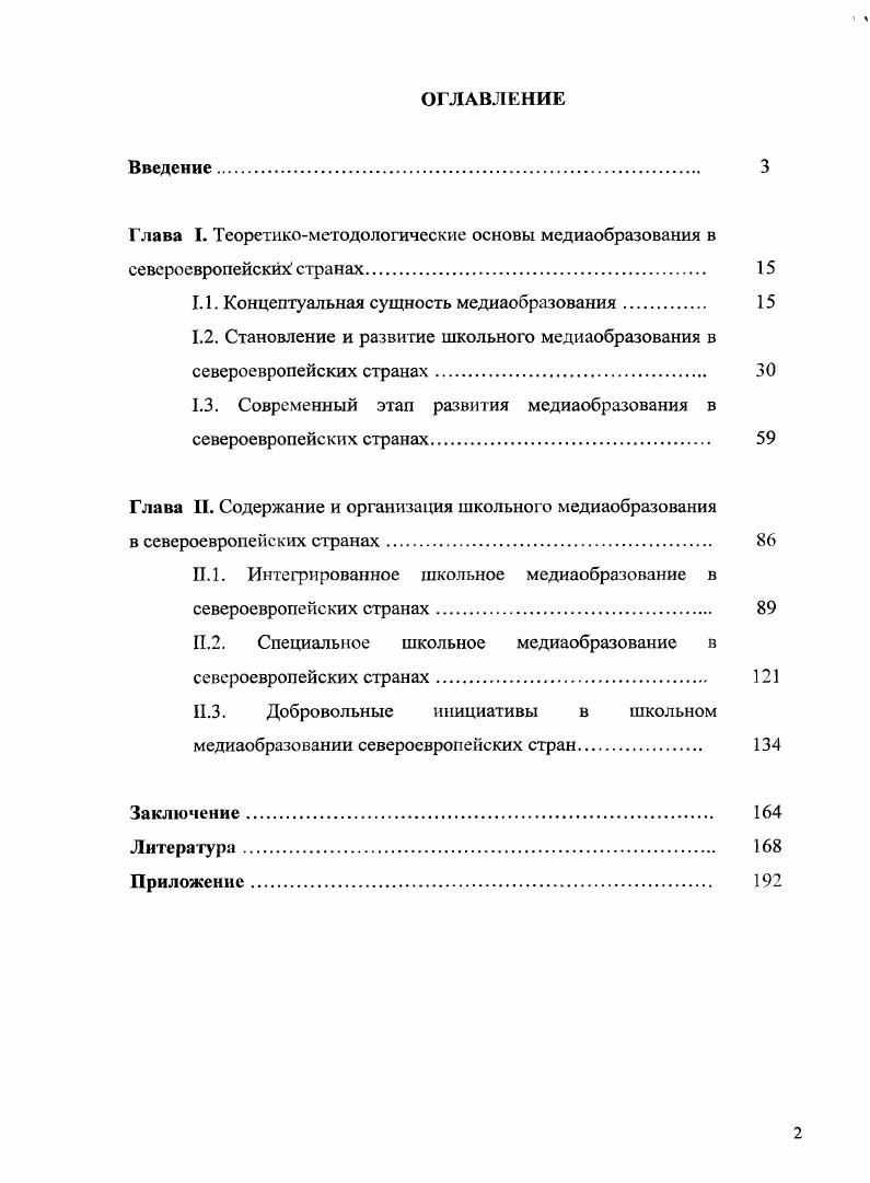 "1.1. Концептуальная сущность медиаобразования.