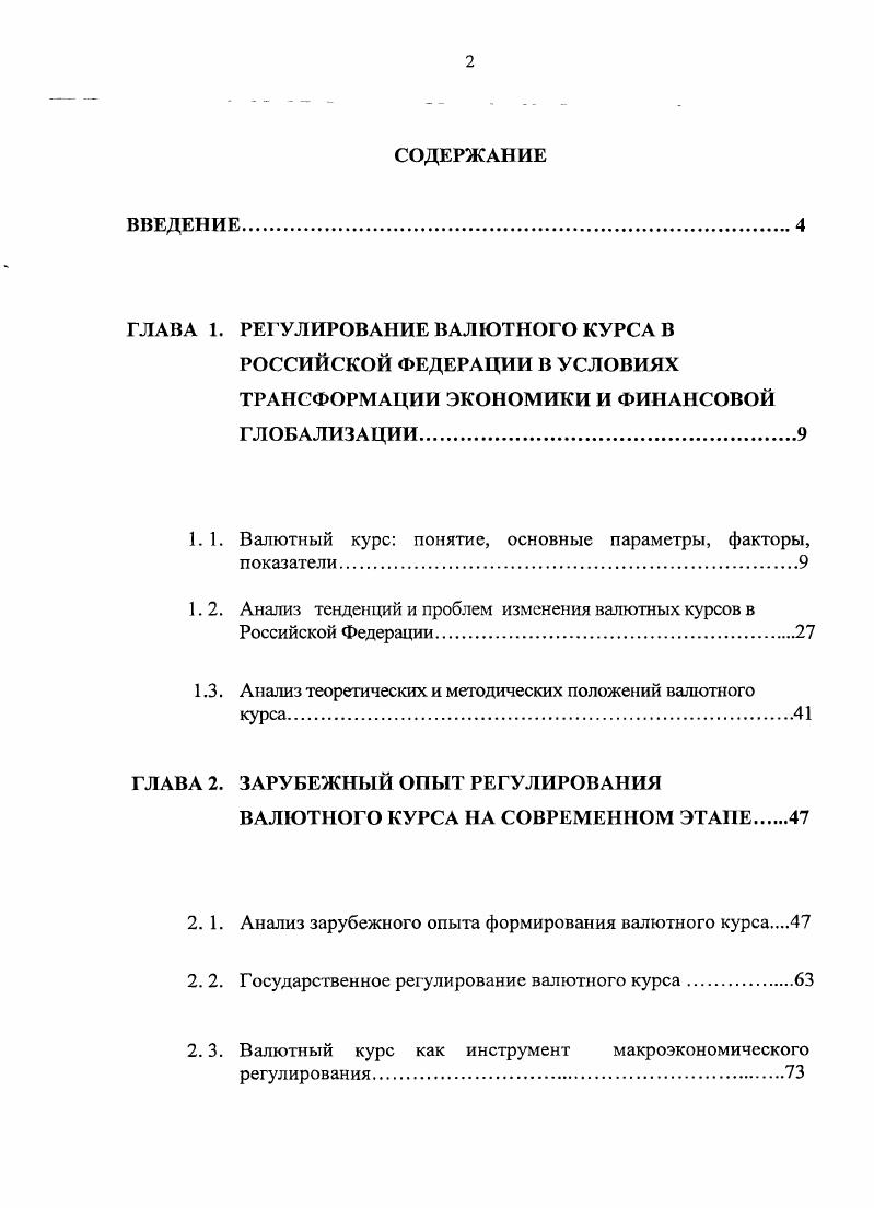 "ГЛАВА 3. РАЗРАБОТКА МЕТОДИЧЕСКИХ ПОЛОЖЕНИЙ И РЕКОМЕНДАЦИЙ ПО СОВЕРШЕНСТВОВАНИЮ