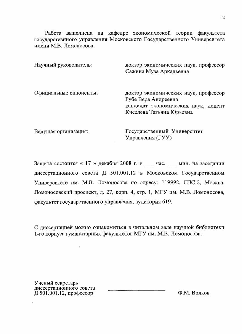 "Глава 1. Мальте и крупные предприятия в рыночной экономике