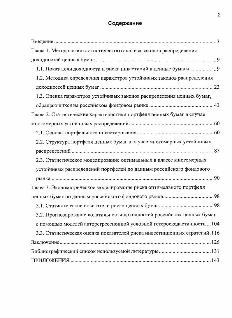 "1.1. Показатели доходности и риска инвестиций в ценные бумаги