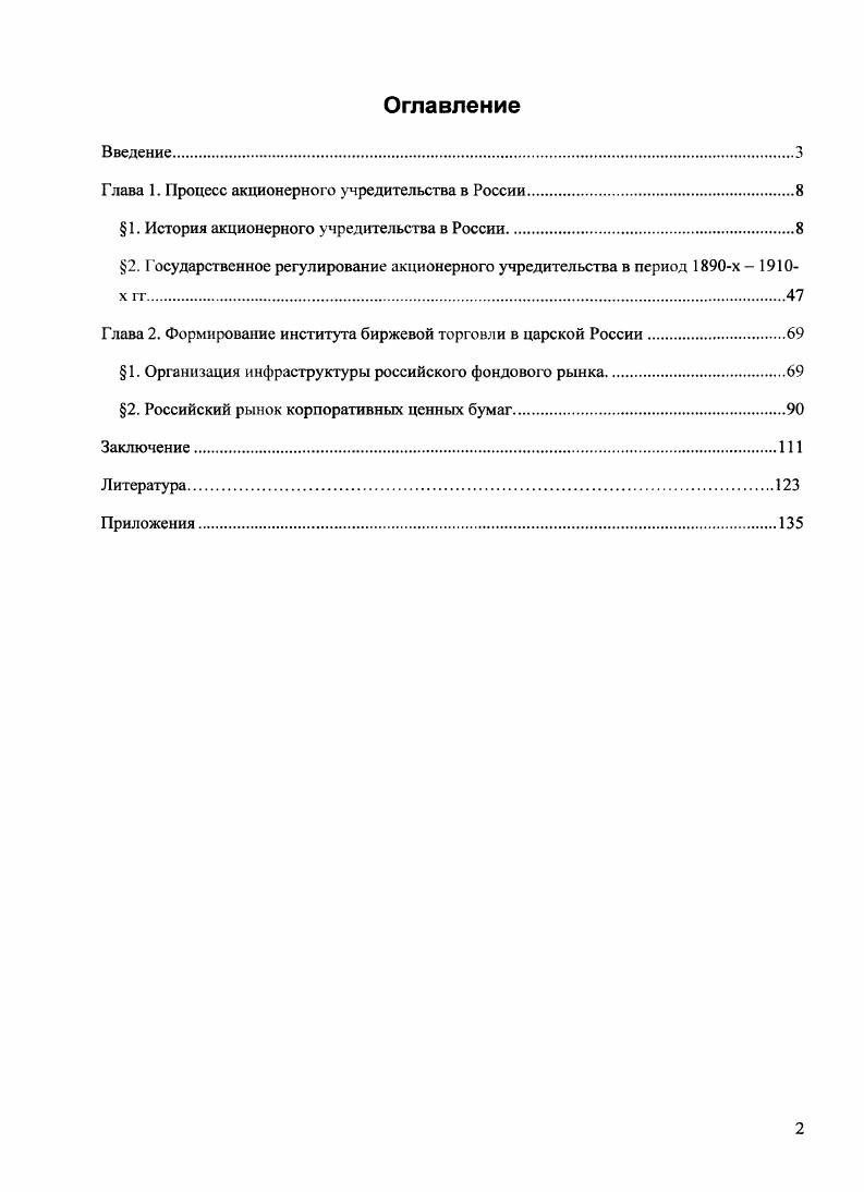"Глава 1. Процесс акционерного учредительства в России