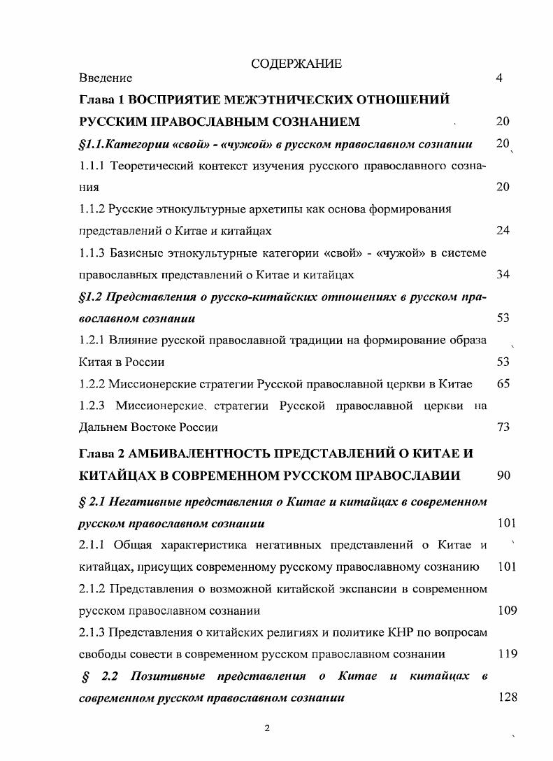 "Глава 1 ВОСПРИЯТИЕ МЕЖЭТНИЧЕСКИХ ОТНОШЕНИЙ