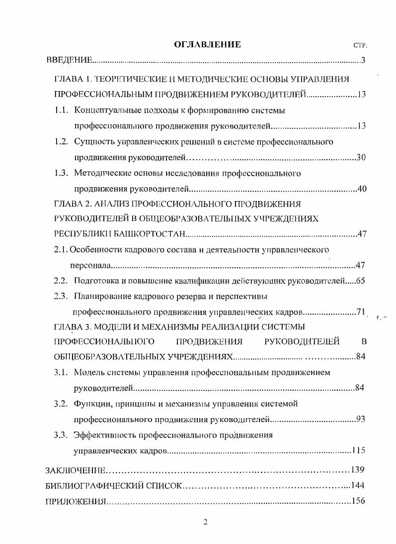 "ГЛАВА 1. ТЕОРЕТИЧЕСКИЕ И МЕТОДИЧЕСКИЕ ОСНОВЫ УПРАВЛЕНИЯ