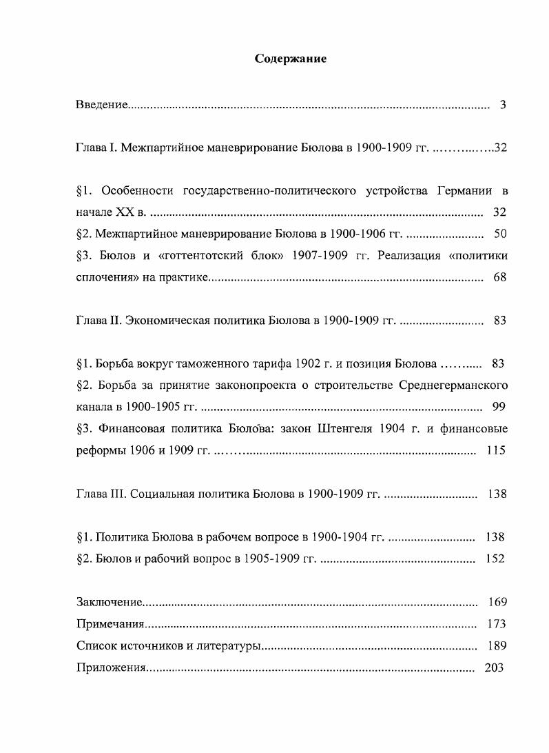 "Глава I. Межпартийное маневрирование Бюлова в  гг.