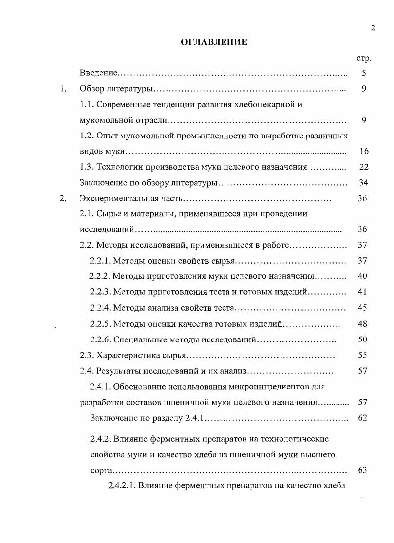 "1.1. Современные тенденции развития хлебопекарной и мукомольной отрасли. 
