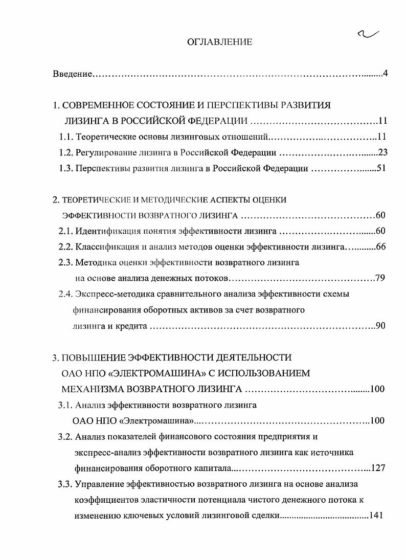 "1. СОВРЕМЕННОЕ СОСТОЯНИЕ И ПЕРСПЕКТИВЫ РАЗВИТИЯ ЛИЗИНГА В РОССИЙСКОЙ ФЕДЕРАЦИИ.