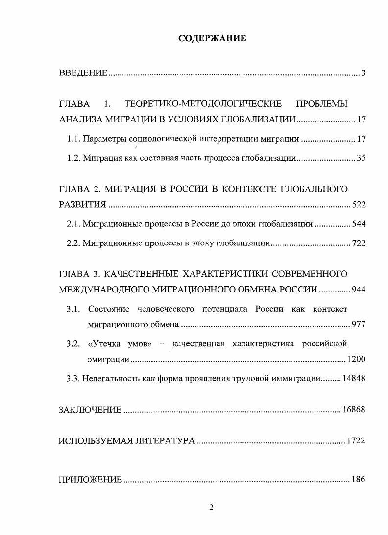 "ГЛАВА 1. ТЕОРЕТИКОМЕТОДОЛИЧЕСКИЕ ПРОБЛЕМЫ АНАЛИЗА МИГРАЦИИ В УСЛОВИЯХ ГЛОБАЛИЗАЦИИ.