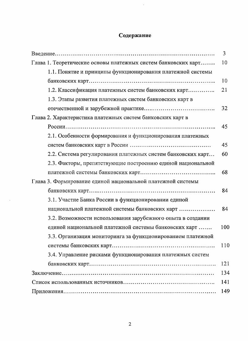 "Глава 1. Теоретические основы платежных систем банковских карт 
