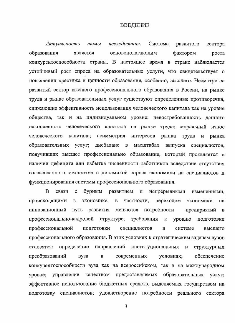 "Новые знания и способности будут давать высокую отдачу через несколько лет, когда человек закончит обучение и станет обладателем более высокого уровня, образования и квалификации. Это найдет отражение в росте уровня заработной платы. Информационный подход теории ценности образования сегодняшнюю величину дополнительных образовательных доходов приводит к завтрашней величине выросшей реальной заработной платы или денежных доходов будущих периодов. При этом норму отдачи на высшее образование рассчитывают как отношение дисконтированных будущих доходов от высшего образования, получаемых индивидом в результате вложений основного капитала и живого труда в определенные моменты времени, ко всем затратам индивида на получение высшего образования и непосредственного обучения и приобретения знаний. Учитываются конкретный возраст индивида, годы начала и окончания обучения, годы начала и окончания трудовой деятельности, а также процентная ставка . Ке коэффициент интегральной отдачи образовательных инвестиций. Данные подходы рассматривают эффективность вложений в образование на основе норм отдачи по методу выгоды затраты. Случается гак, что индивид, имеющий более высокий уровень образования и получающий более высокую заработную плату, не обязательно трудится более производительно. Или, наоборот, работник с более высоким уровнем образования, работающий более производительно, получает более низкую заработную плату. На данное обстоятельство могут влиять разные факторы конъюнктурные, спекулятивные. Характерной чертой норм отдачи является их убывание с возрастанием уровня образования. По имеющимся оценкам, для среднего образования нормы отдачи располагаются на уровне , для высшего , а для ступеней, связанных с получением звания магистра, на уровне 5. Причиной высоких норм отдачи более низких ступеней образования для начального оценивается в районе является отсутствие потерянных заработков или их меньшая величина, а у людей с более высоким уровнем образования сравнительно короткий период производственной деятельности в связи с тратой времени на получение образования . С. 0. Статистика также свидетельствует, что нормы отдачи от образования в целом выше в менее развитых странах. Так, норма отдачи от среднего образования в развитых странах составляет в среднем , в менее развитых . Сравнительные данные по нормам отдачи от инвестиций в высшее образование составляют соответственно 9 и 5. Применительно к России анализируемые показатели выглядят следующим образом. Большинство исследователей согласны с тем, что в последние годы советской власти отдача от высшего образования была на очень низком уровне и составляла не более . Пожизненные заработки человека с высшим образованием практически не отличались от аналогичных доходов работников значительно более низкого уровня образования. Вследствие рыночных преобразований в оценках конца х годов нормы отдачи показывают цифру 4. С. , что вполне совпадает с уровнем отдачи образования большинства стран мира. В российской экономической литературе достаточно редко встречаются работы, в которых исследуются статистические взаимосвязи уровня накопления человеческого капитала и экономических переменных, показывающих взаимосвязь между человеческим капиталом и величиной дохода. Одними из немногих примеров такого рода исследований являются работы Д. Нестеровой и К. Сабирьяновой , И. Майбурова , А. В. Корицкого . Последняя работа подтвердила предположение о наличии влияния запаса человеческого капитала на доходы населения регионов России с помощью оценивания трехчленной производственной функции КоббаДугласа на материалах регрессионной статистики . Сроки обучения по уровням образования были приняты следующими высшее образование лет, незаконченное высшее , среднее специальное , профессиональнотехническое , среднее общее , незаконченное среднее 9, начальное и ниже 4 года. Все показатели рассчитывались на основе данных российских статистических ежегодников. В результате проведенного исследования выявились следующие закономерности. 