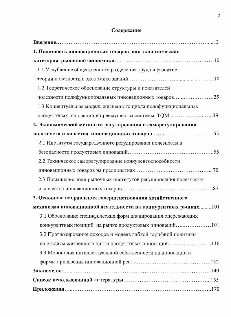 "1. Полезность инновационных товаров как экономическая