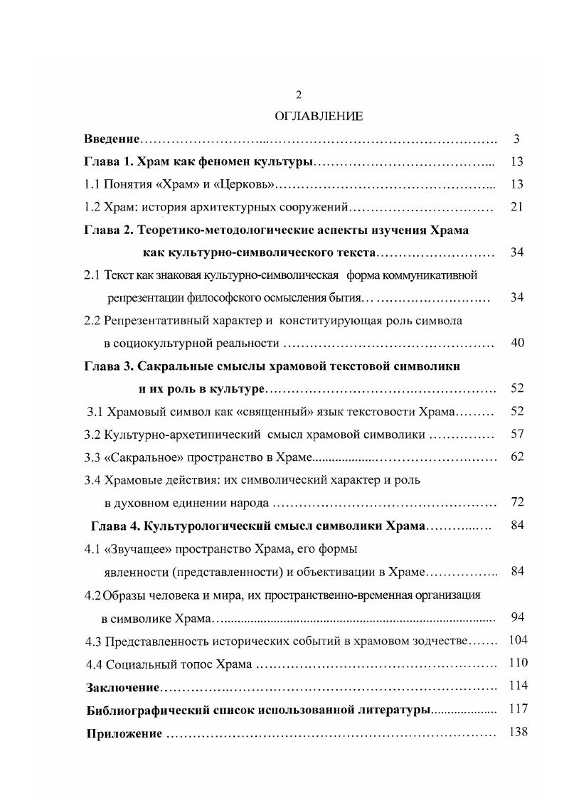 "Глава 1. Храм как феномен культуры 