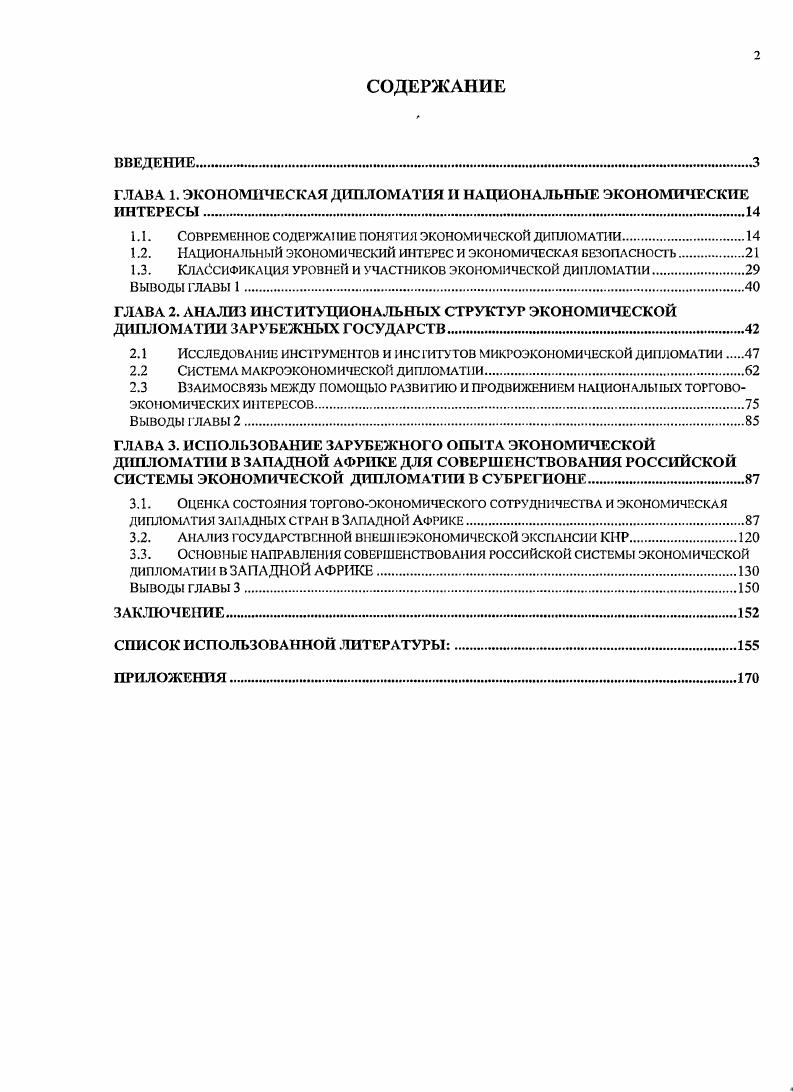 "ГЛАВА 1. ЭКОНОМИЧЕСКАЯ ДИПЛОМАТИЯ II НАЦИОНАЛЬНЫЕ ЭКОНОМИЧЕСКИЕ ИНТЕРЕСЫ. 