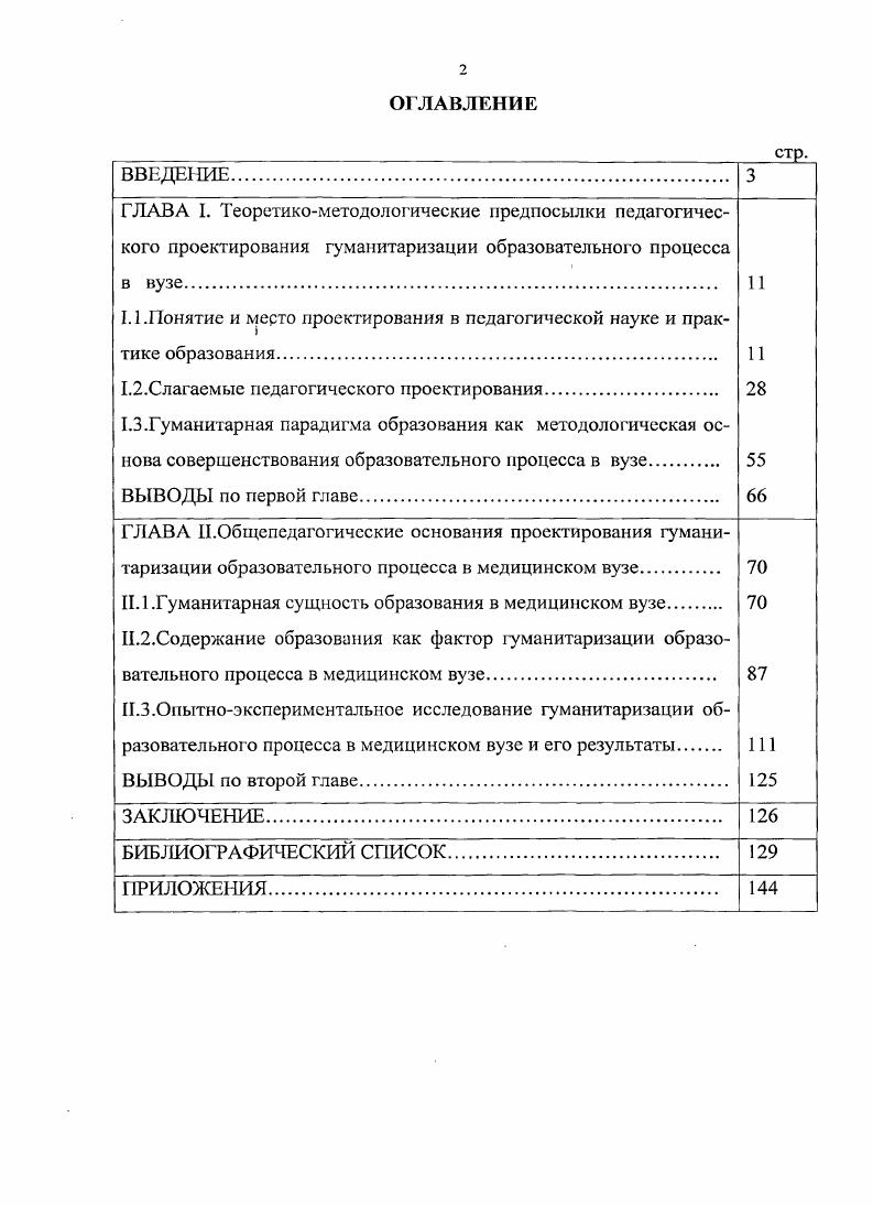 "1.1 .Понятие и место проектирования в педагогической науке и практике образования И