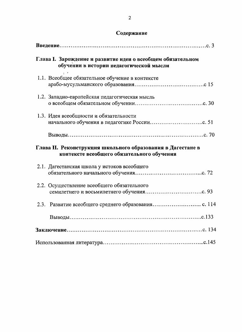 "1.1. Всеобщее обязательное обучение в контексте арабомусульманского образования с 