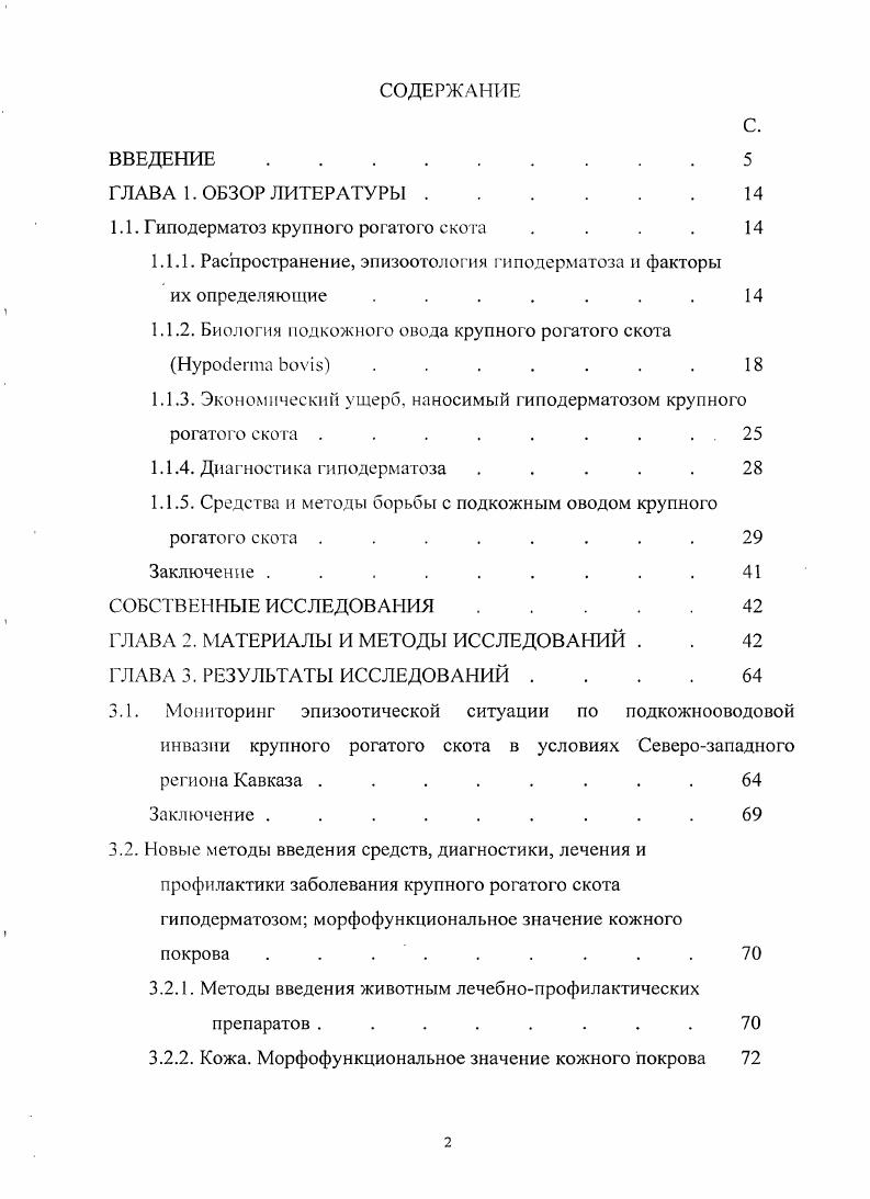 "1.1. Гиподерматоз крупного рогатого скота 