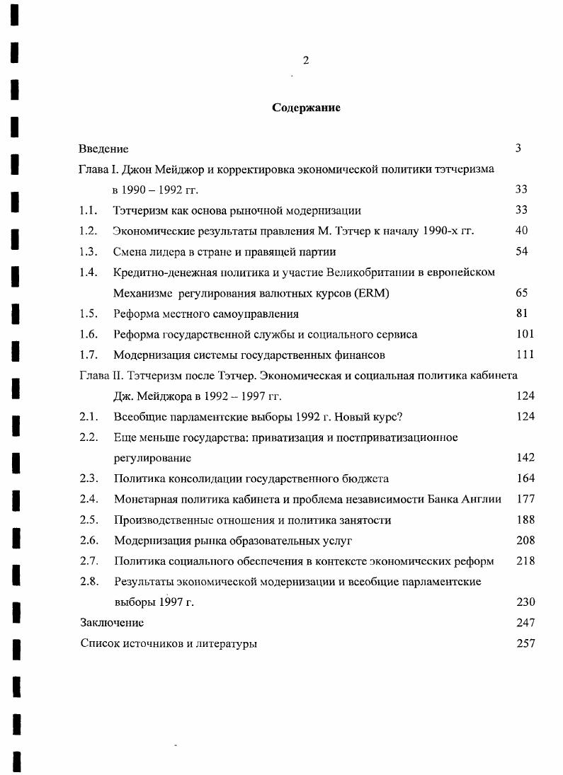 "Глава I. Джон Мейджор и корректировка экономической политики тэтчеризма