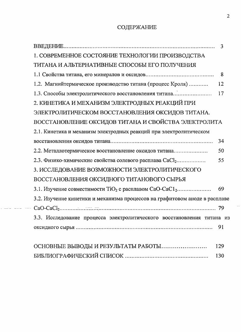 "1.1 Свойства титана, его минералов и оксидов 