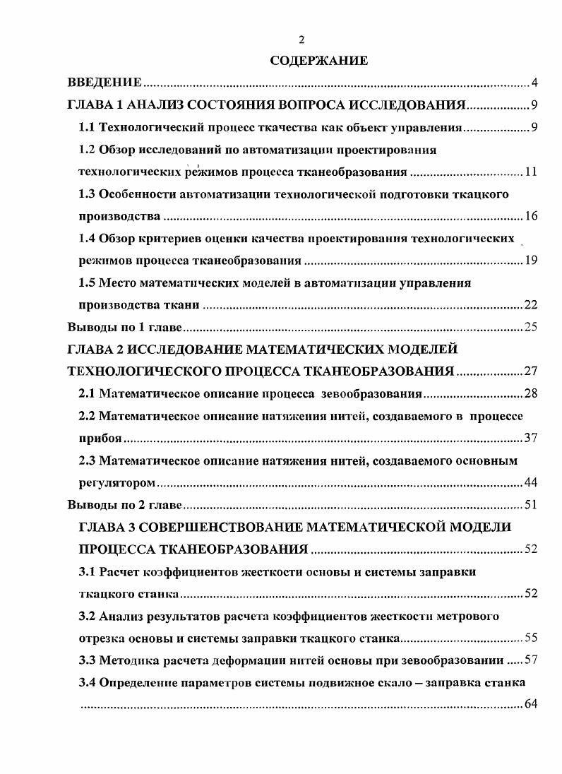 "ГЛАВА 1 АНАЛИЗ СОСТОЯНИЯ ВОПРОСА ИССЛЕДОВАНИЯ