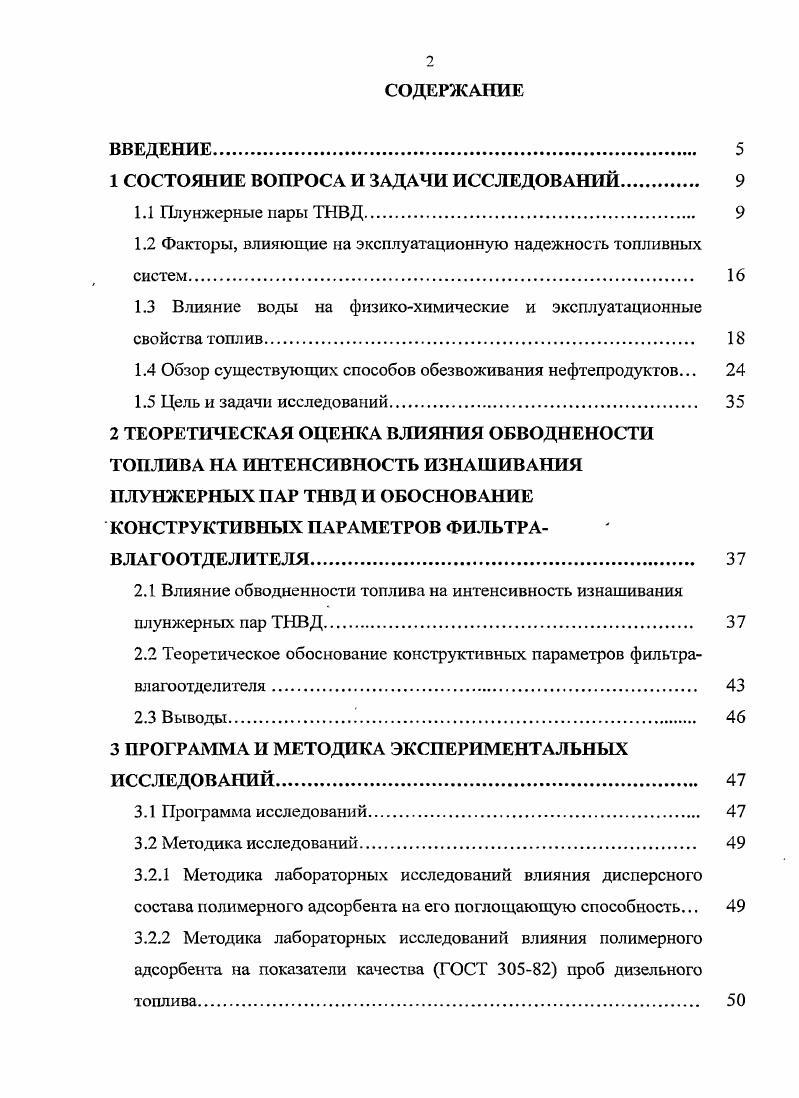 "1 СОСТОЯНИЕ ВОПРОСА И ЗАДАЧИ ИССЛЕДОВАНИЙ 