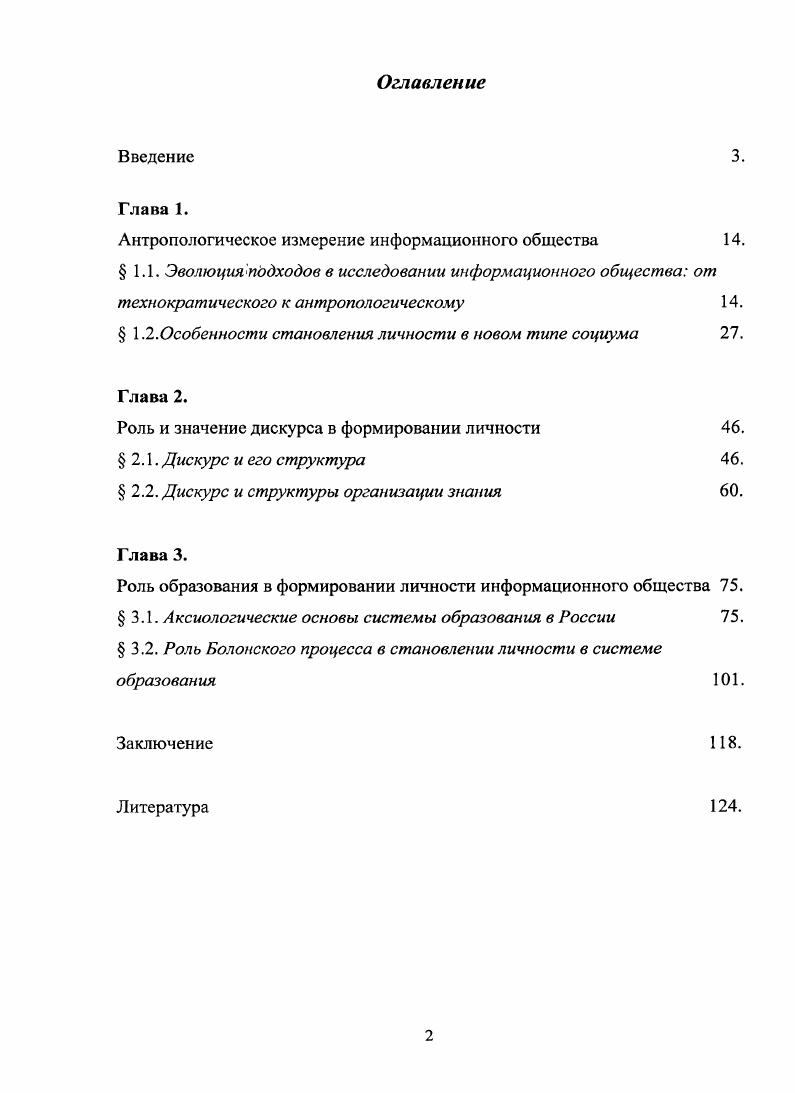 "Антропологическое измерение информационного общества .