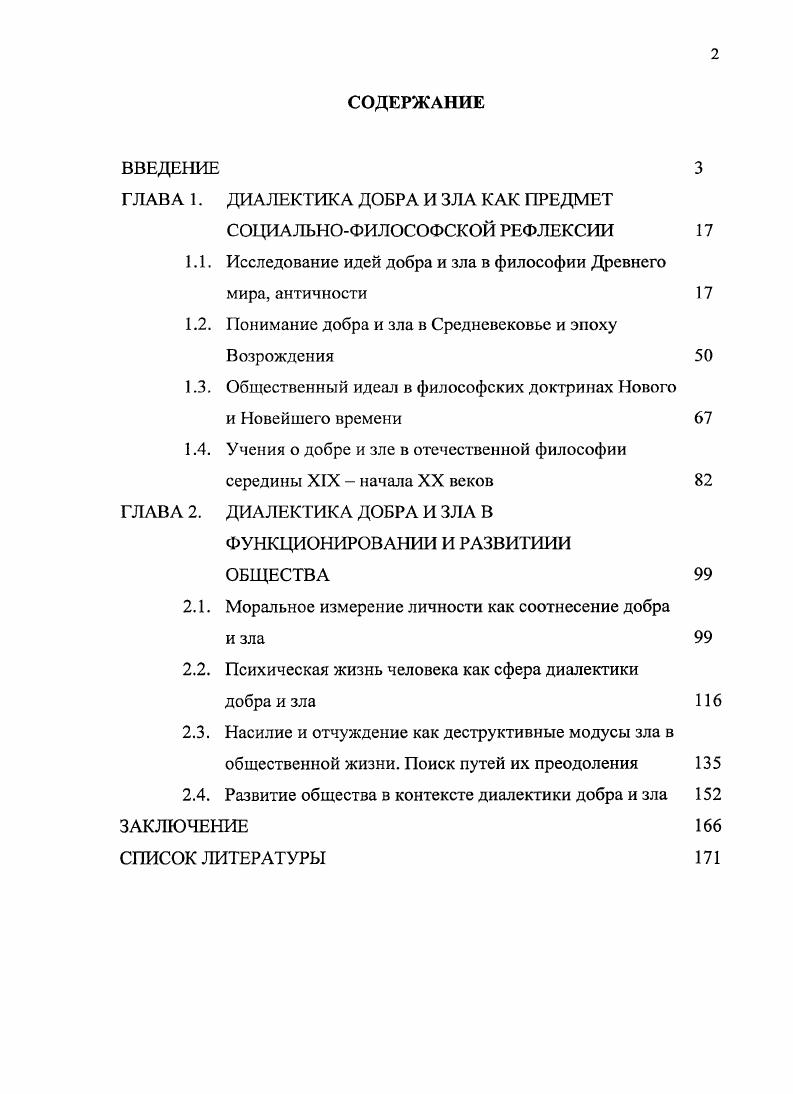 "ГЛАВА 1. ДИАЛЕКТИКА ДОБРА И ЗЛА КАК ПРЕДМЕТ