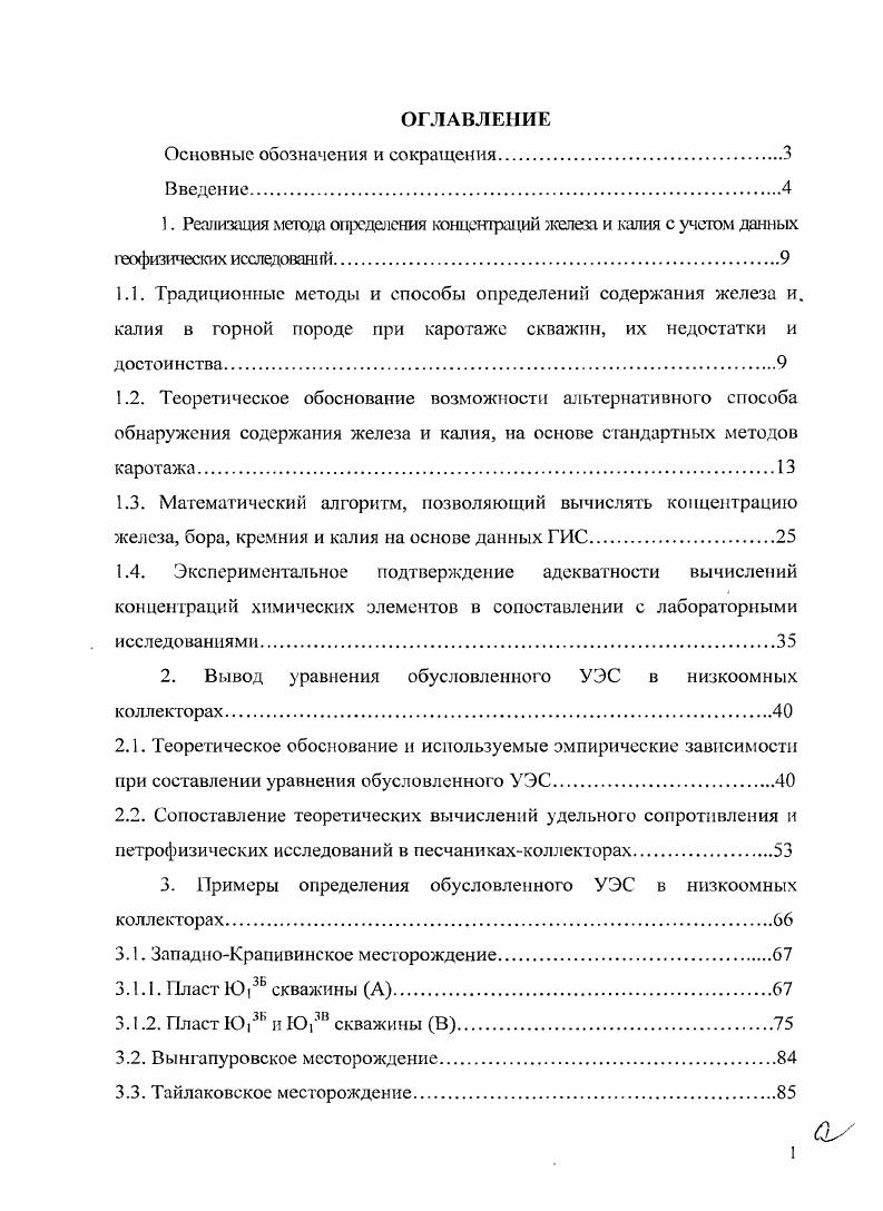 "2. Вывод уравнения обусловленного УЭС в низкоомных коллекторах
