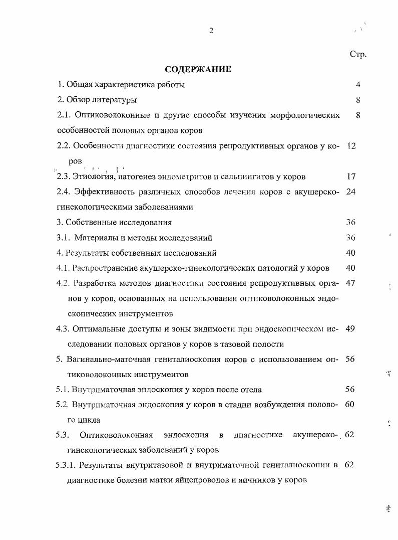 "2.1. Оптиковолоконные и другие способы изучения морфологических 