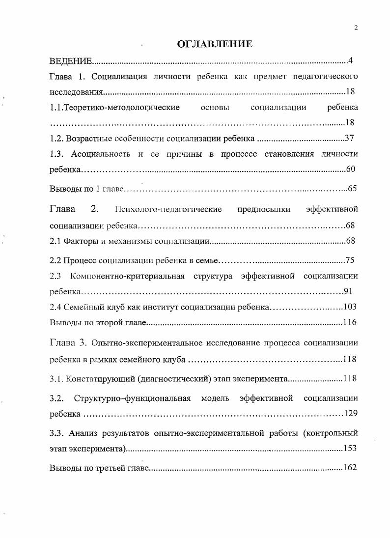 "Глава 1. Социализация личности ребенка как предмет педагогического исследования.
