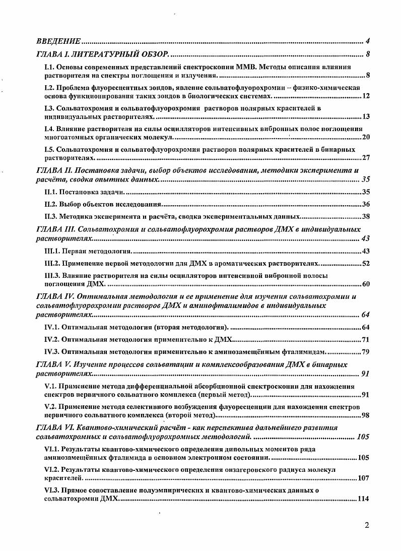".3. Методика эксперимента и расчта, сводка экспериментальных данных.