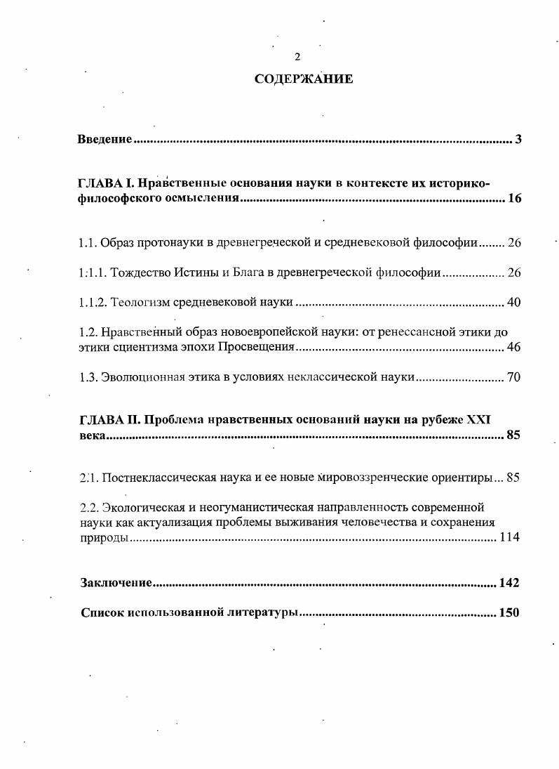 "1.1. Образ протонауки в древнегреческой и средневековой философии.