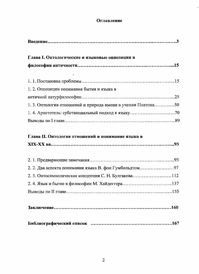 "Глава I. Онтологические и языковые оппозиции в