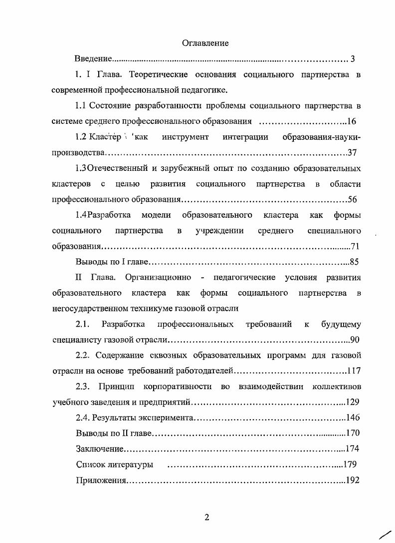 "1.2 Кластер как инструмент интеграции образованиянаукипроизводства.