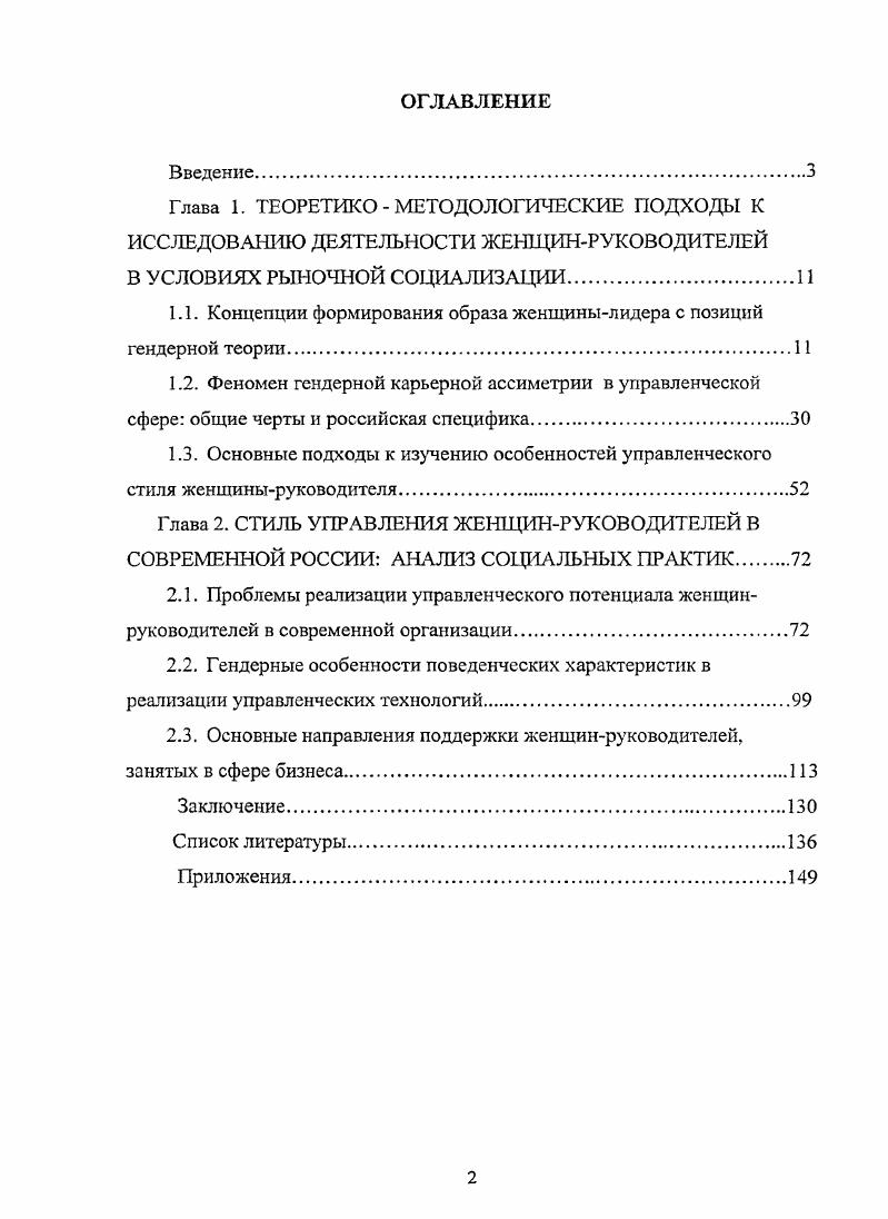 "1.1. Концепции формирования образа женщинылидера с позиций гендерной теории.