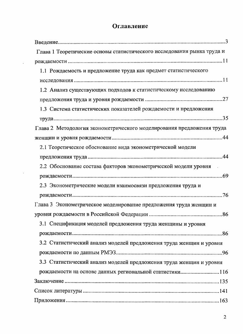 "Глава 1 Теоретические основы статистического исследования рынка труда и рождаемости.