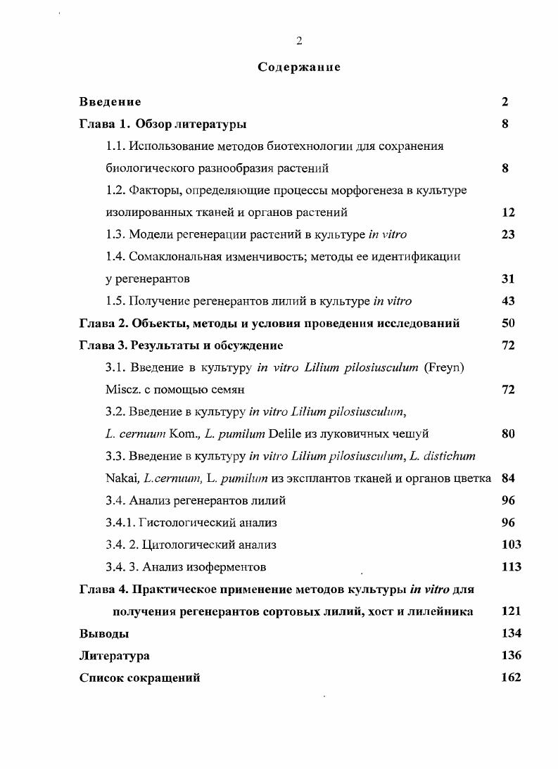 "1.3. Модели регенерации растений в культуре i vi 