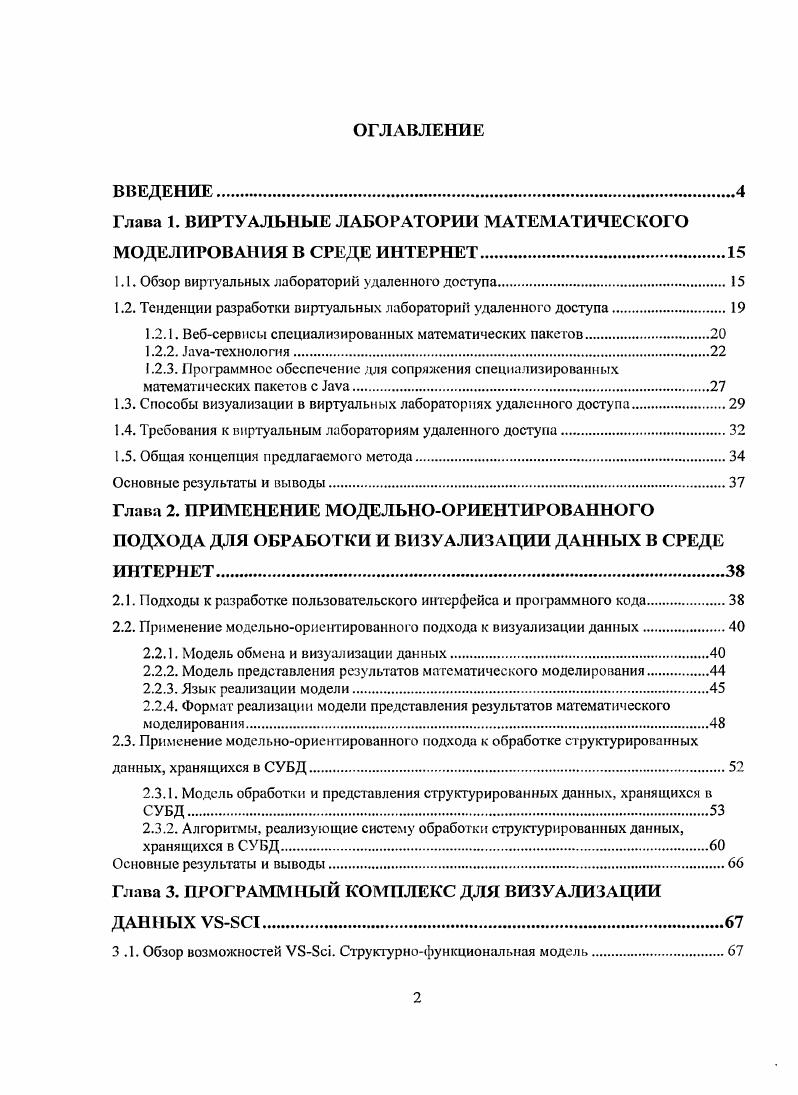 "Глава 1. ВИРТУАЛЬНЫЕ ЛАБОРАТОРИИ МАТЕМАТИЧЕСКОГО МОДЕЛИРОВАНИЯ В СРЕДЕ ИНТЕРНЕТ.