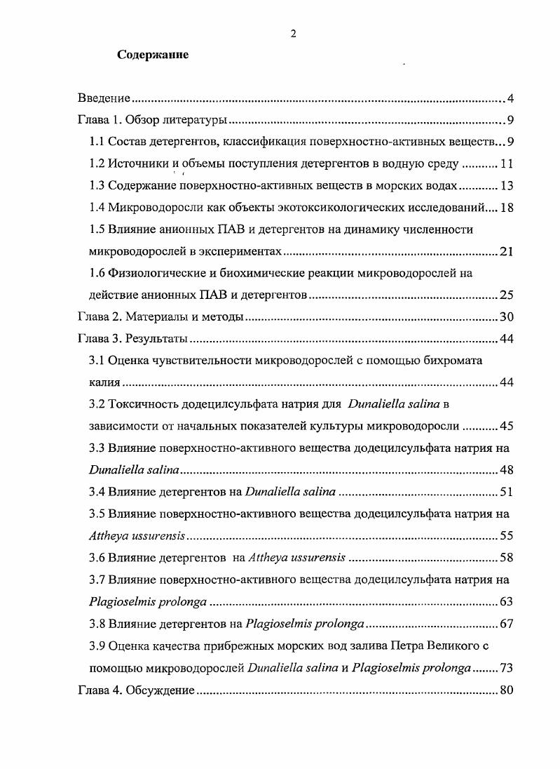 "1.1 Состав детергентов, классификация поверхностноактивных веществ. 