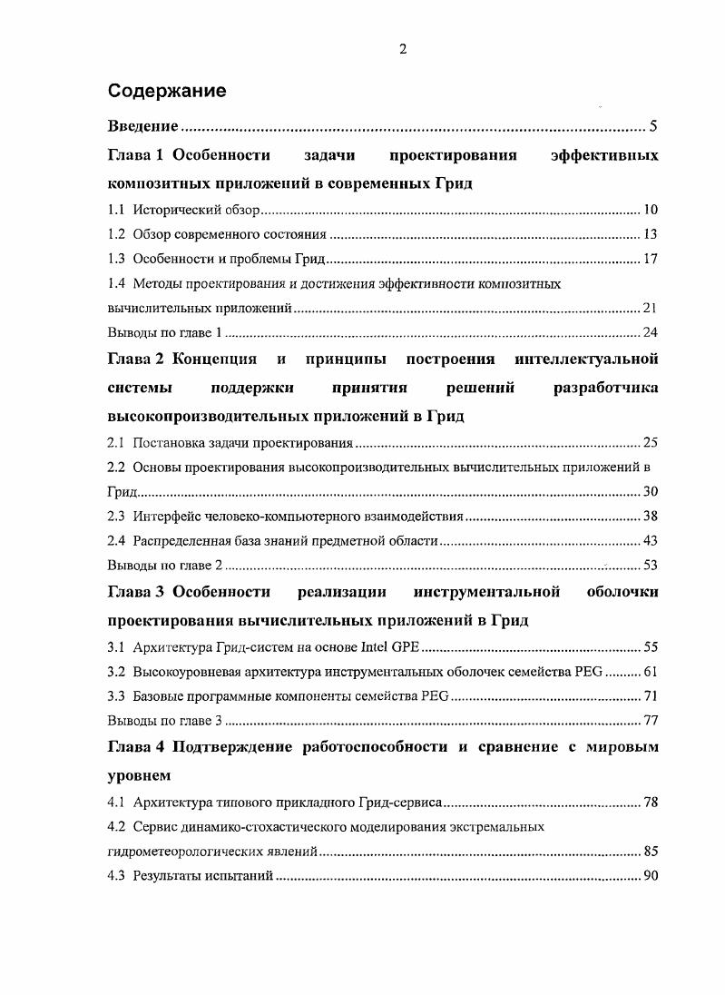 "1.4 Методы проектирования и достижения эффективности композитных