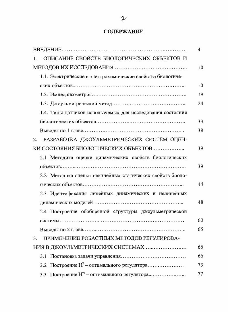 "1. ОПИСАНИЕ СВОЙСТВ БИОЛОГИЧЕСКИХ ОБЪЕКТОВ И МЕТОДОВ ИХ ИССЛЕДОВАНИЯ 