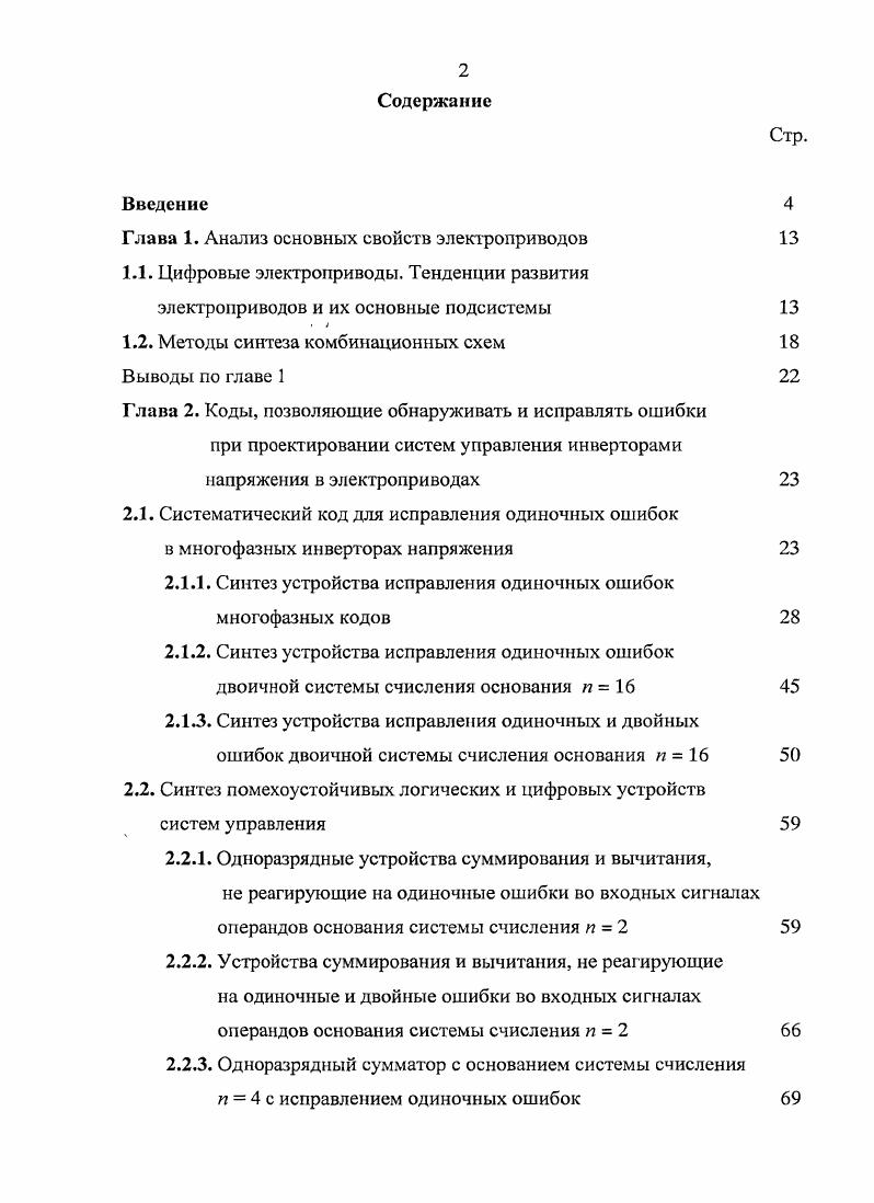 "Глава X. Анализ основных свойств электроприводов 