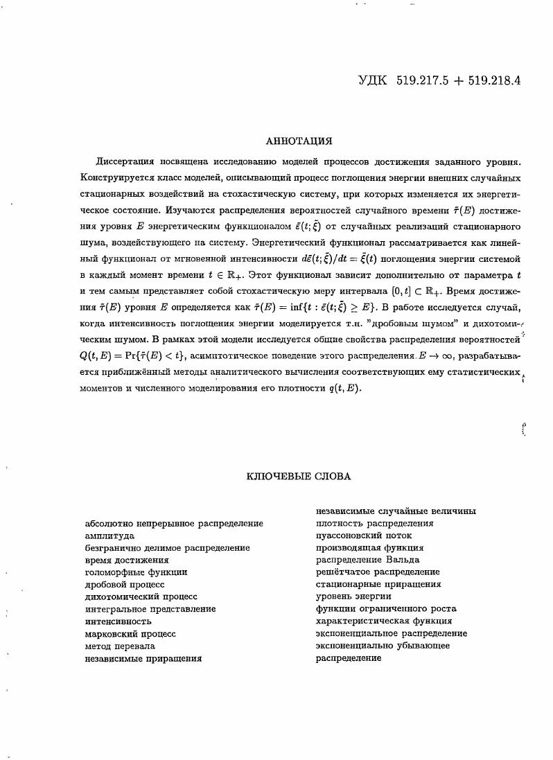 "I Задача вычисления распределения вероятностей случайного времени до